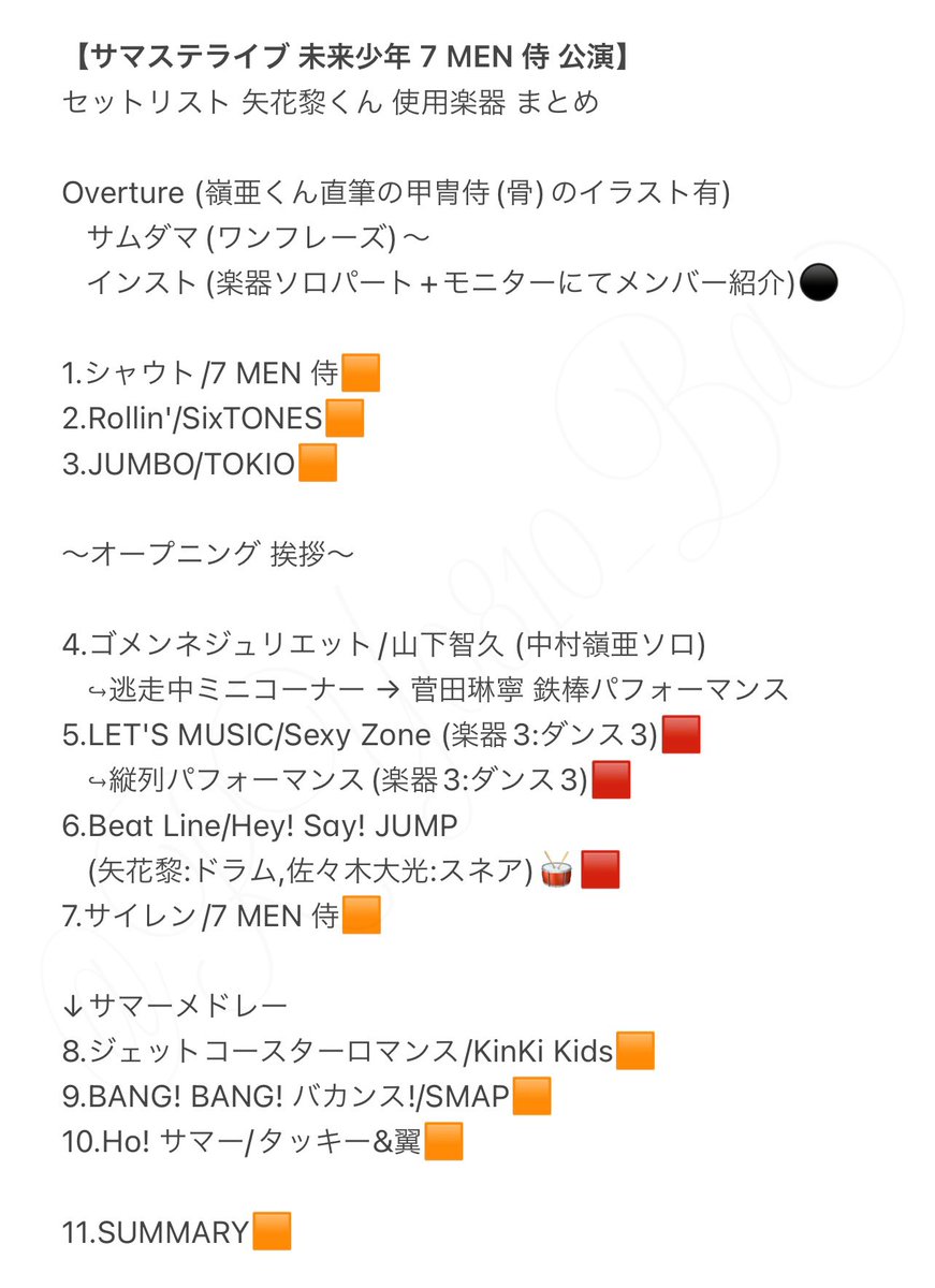 7 MEN 侍半券 57枚セット(主に矢花黎) デジタルに放たれ