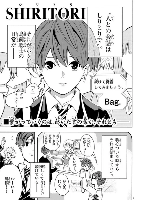 「すべての会話をしりとりで話す人たち」(1/9)(再) 