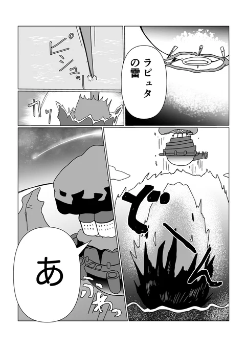 下調べをせずに「ラピュタの雷」を放った結果 #漫画 #二次創作 #ジブリパロ #ジブリ #天空の城ラピュタ #コメディ #ラピュタ https://t.co/DIeJ1Nu15U 