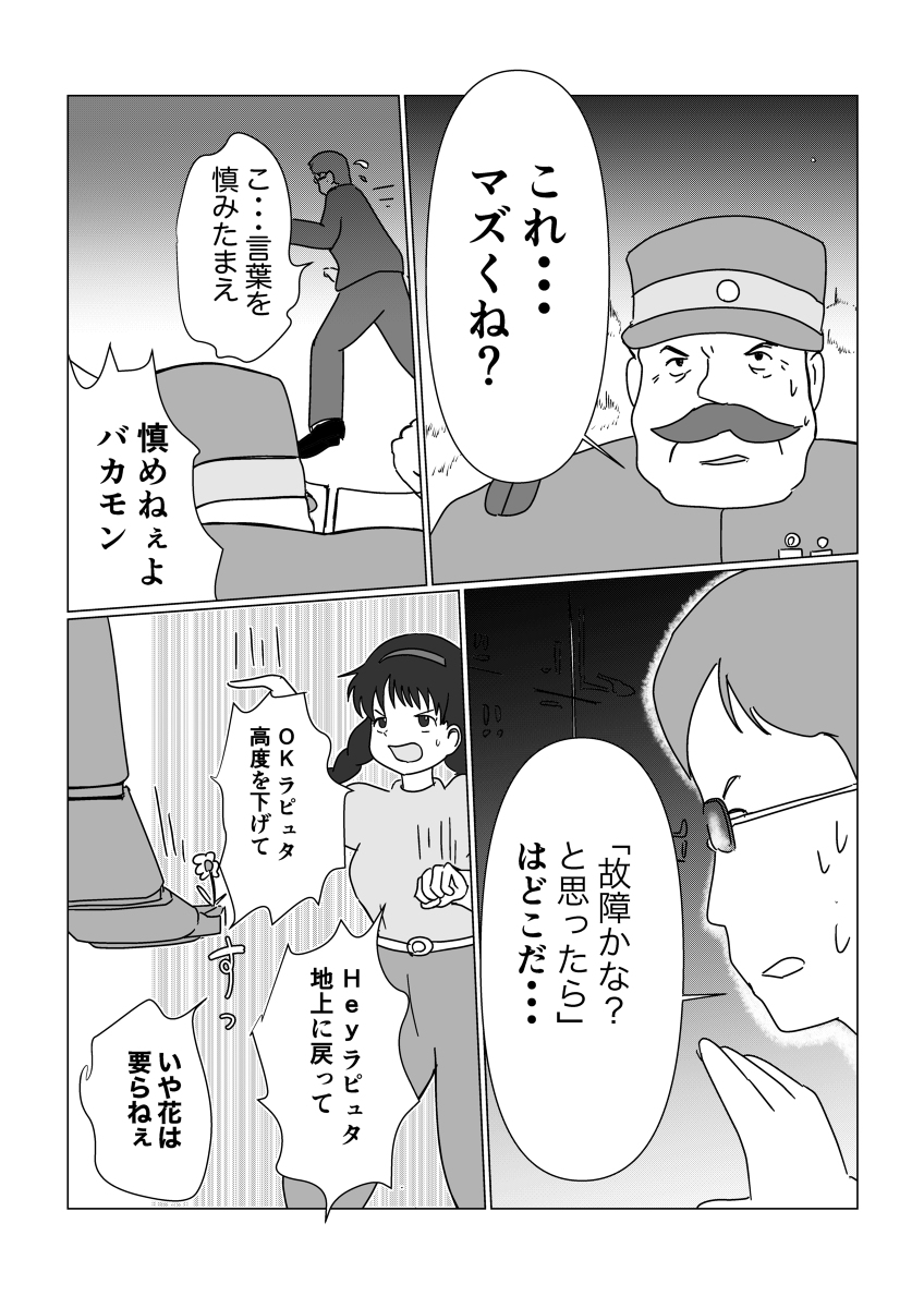下調べをせずに「ラピュタの雷」を放った結果 #漫画 #二次創作 #ジブリパロ #ジブリ #天空の城ラピュタ #コメディ #ラピュタ https://t.co/DIeJ1Nu15U 
