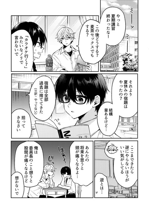 真面目メガネくんと夏休みの宿題
#創作BL 