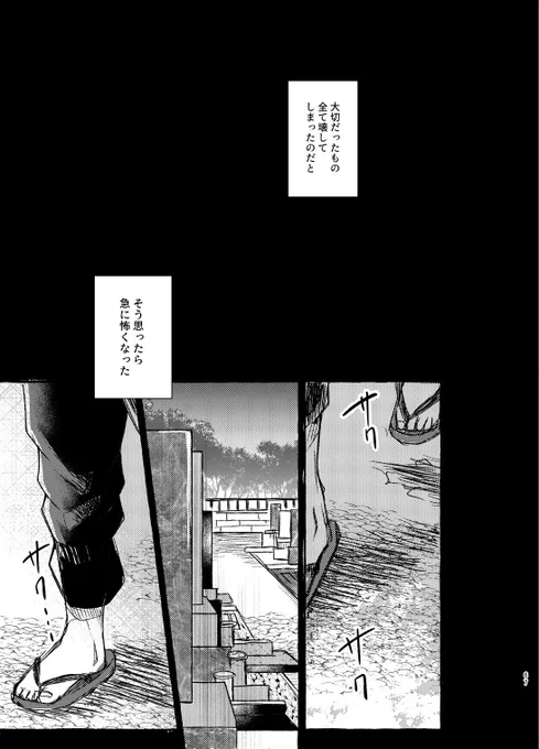 皆を殺した🇵🇭マイキーが最後に場地の墓参りに行く話(1/3) 