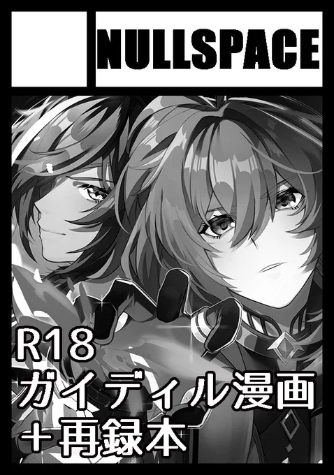 C101申し込みました受かれば『年末やることない?じゃあ遊ぼうぜ!』ということでガイディルトランプ作る予定です～何卒!あと絵と漫画の再録本!と、間に合えば新刊も...。 