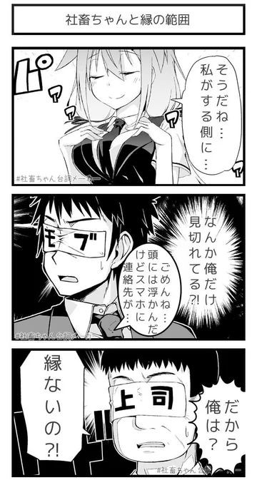 @vitaone_ 見切れるモブさんにまだまだ食い下がる上司さん
#社畜ちゃん台詞メーカー 
https://t.co/FFzeiSgpxc 