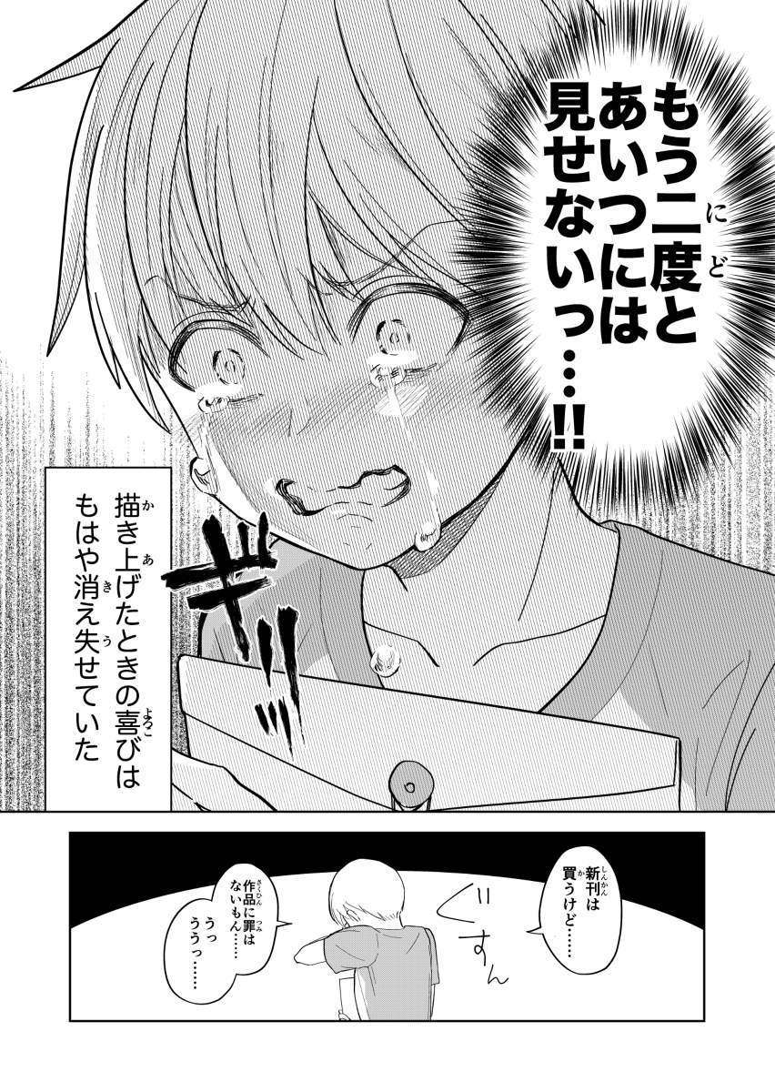 限界同人「少年の日の思い出」(1/2)
#C100 #漫画が読めるハッシュタグ 