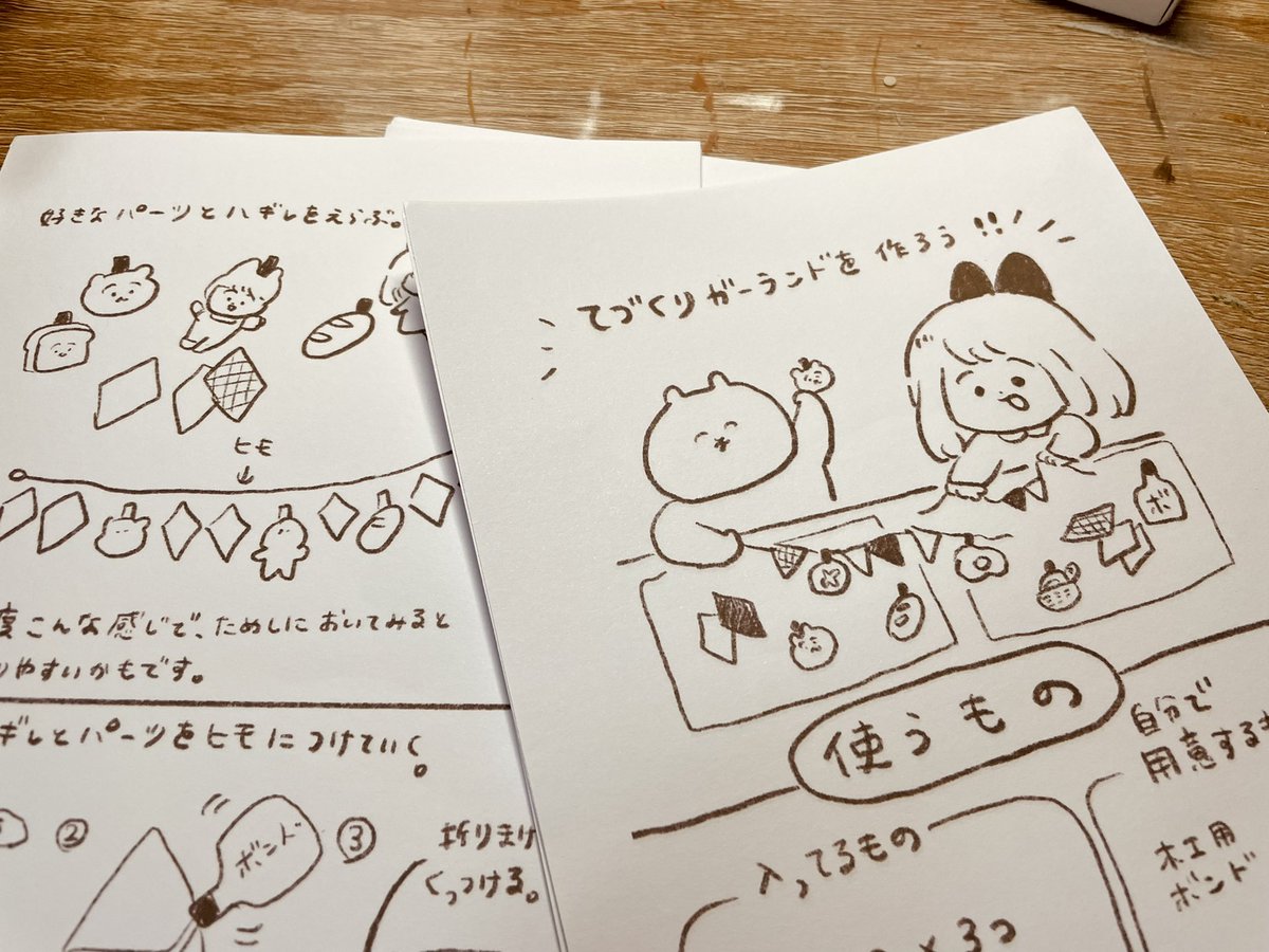 ワークショップキットの説明書作ったけどゆるすぎて、こんなんで大丈夫かなぁ 