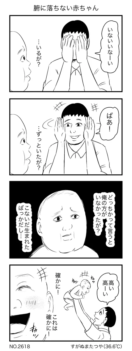 赤ちゃんの本心…？！理論的にいないいないばぁを考えている？！