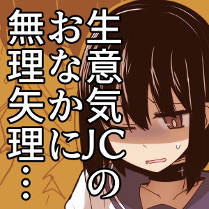 新作のサムネ作ってた
でもこれ(300x300)どこで使われてんだろ 