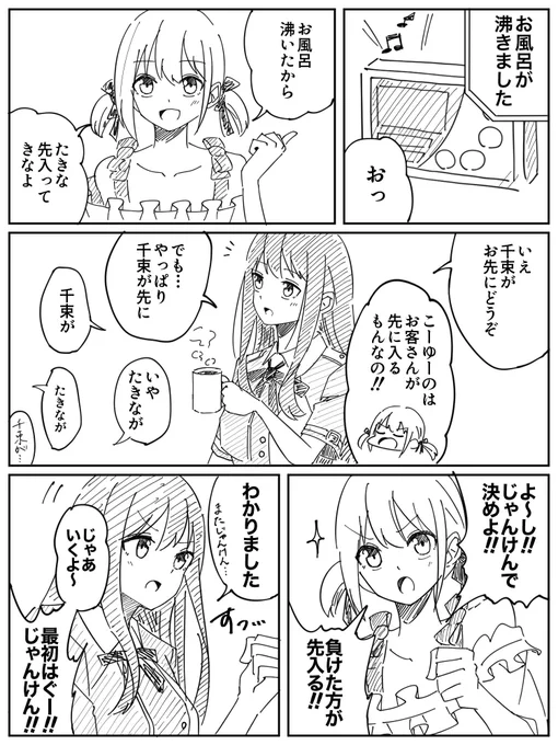 ちさたき同棲初日 #リコリコ