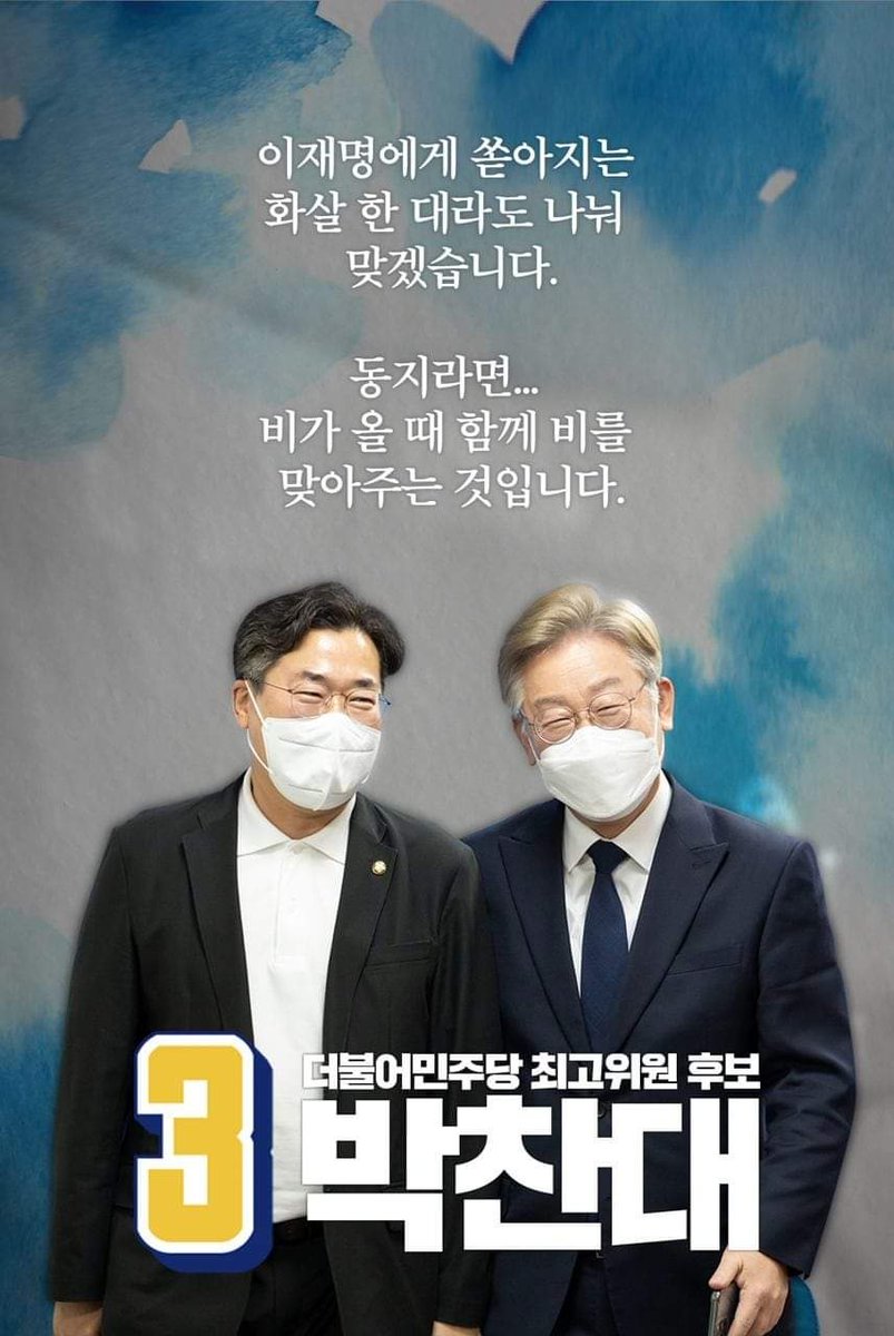 남은 지역 무조건 #박찬대 의원님 한표 찍고 장경태&amp;서영교 의원님 찍어야 합니다