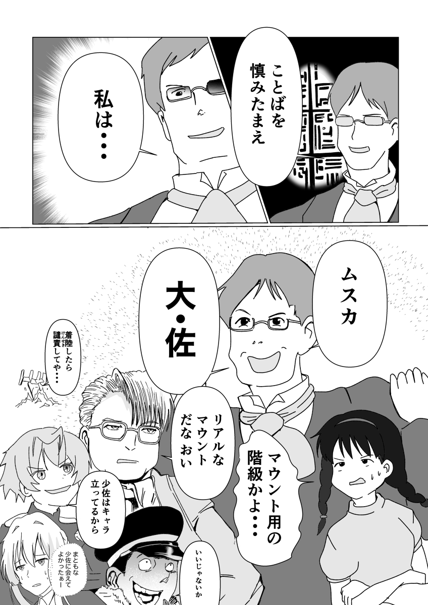 やっぱりマウントを取るムスカ大佐 #漫画 #二次創作 #ギャグ #ジブリ #ジブリパロ #天空の城ラピュタ #ムスカ大佐 #少佐 https://t.co/oPTelRBdbT