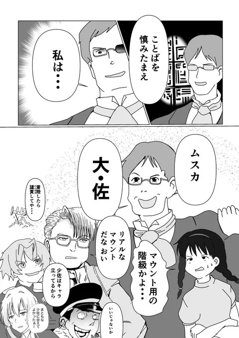 やっぱりマウントを取るムスカ大佐 #漫画 #二次創作 #ギャグ #ジブリ #ジブリパロ #天空の城ラピュタ #ムスカ大佐 #少佐 https://t.co/oPTelRBdbT 