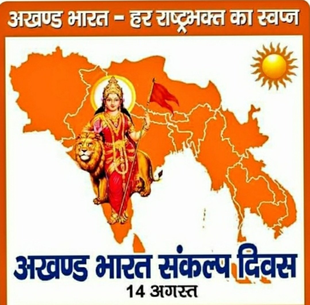 BirajaPr's tweet photo. Akhand Bharat is observed to remember the glorious past of India and to feel proud of being an Indian. 

Akhand Bharat Sankalp Diwas 🚩

#विभाजन_विभीषिका @BirajaPr https://t.co/LjNPlzvBUs