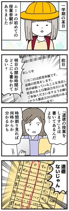 初めて授業参観に行ったら、ちびまる子ちゃんじゃなかった。※もちろん14時からなのはうちの学校の話です。#育児漫画 #7歳 