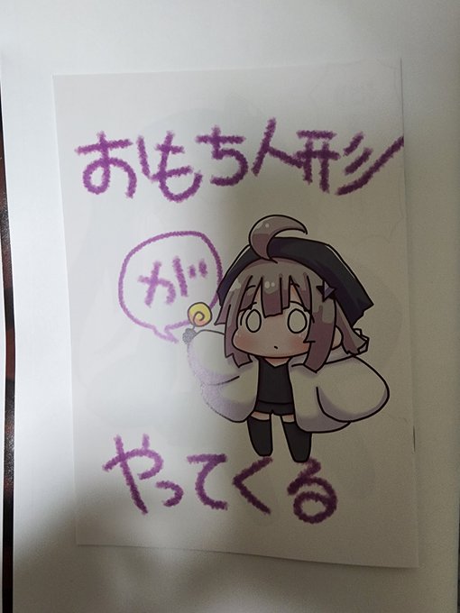 藤ぼろん(@QPoisii)さんの
「おもち人形がやってくる」

お も ち と ぅ え る ぶ か わ い い

え い え い と ぅ え る る か わ い い

ほ っ ぺ も ち も ち

ど や も ち

ひ ゃ く し k

一〇〇式がいる!!!!
可愛い!!!! 