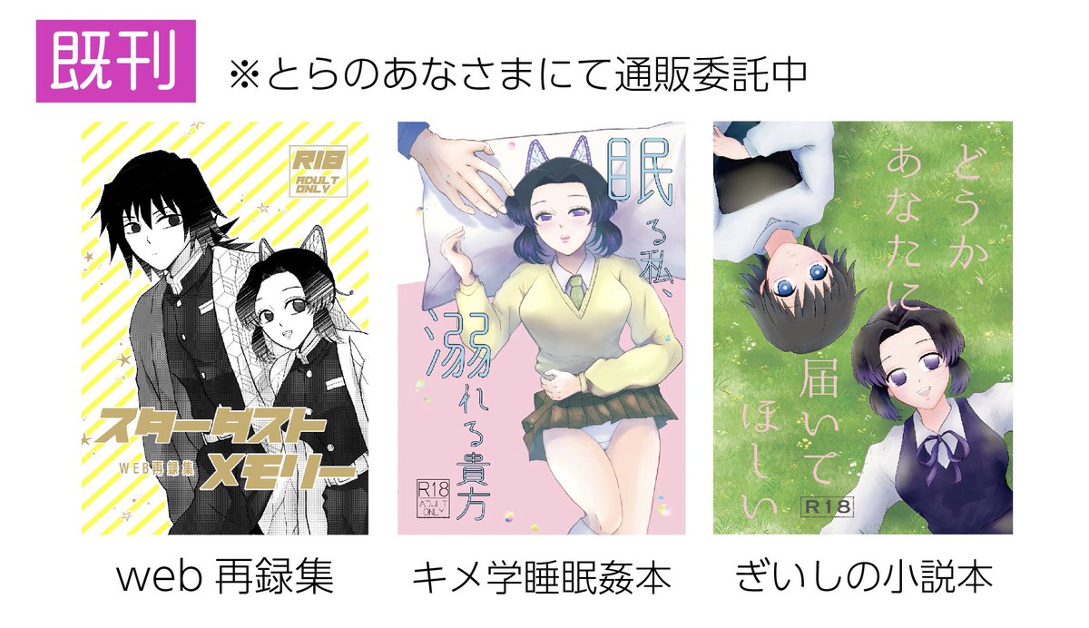 8/28のグッコミですが、当方今イベントは不参加な上に委託本もないので、現状とらのあな様での通販のみです。12月もまだ参加が不透明なので現行はこちらをご参照ください🙏✨在庫はたんまりあるので、よろしくお願いします!
 https://t.co/u0UqLcbXtH 