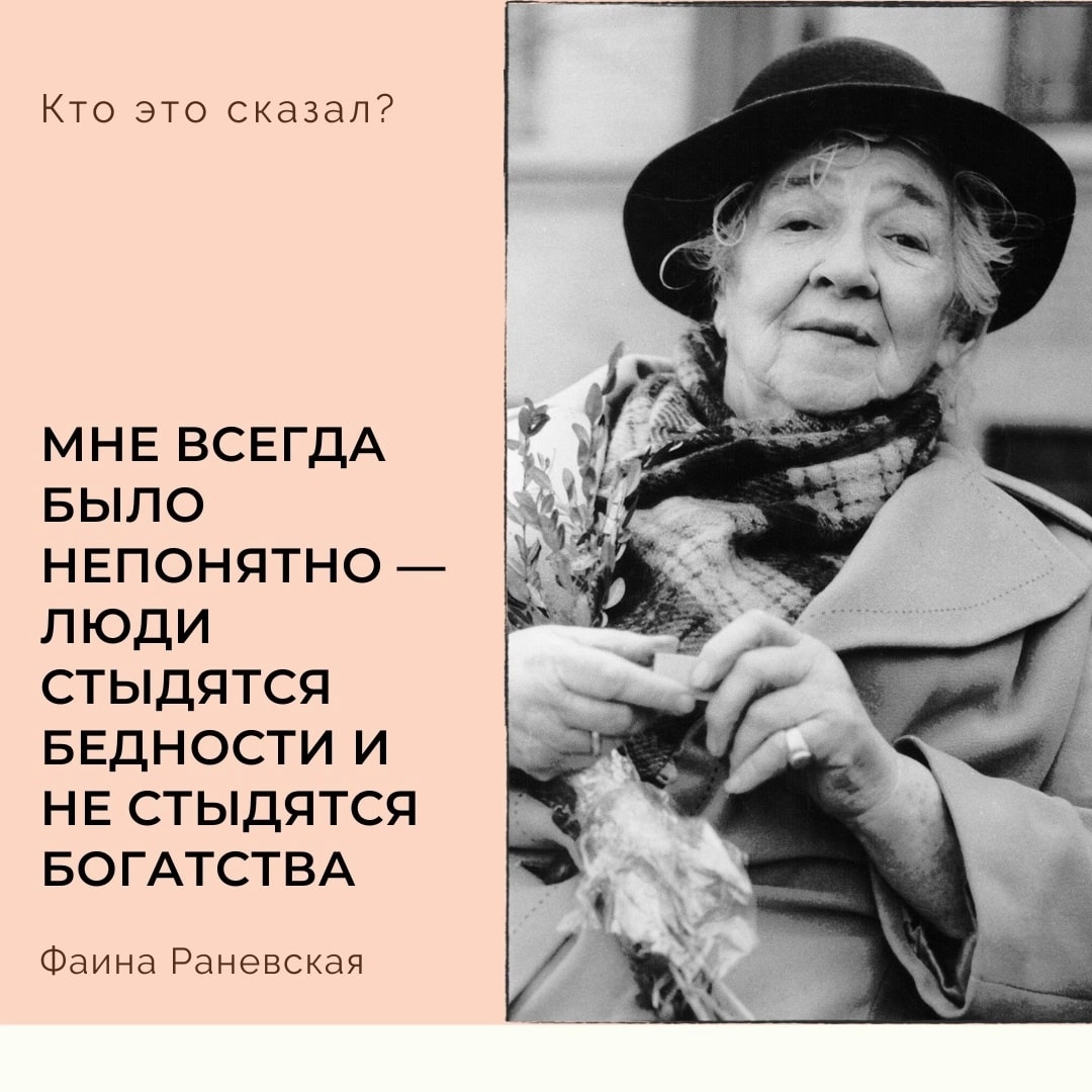 любимый предмет мебели фаины раневской