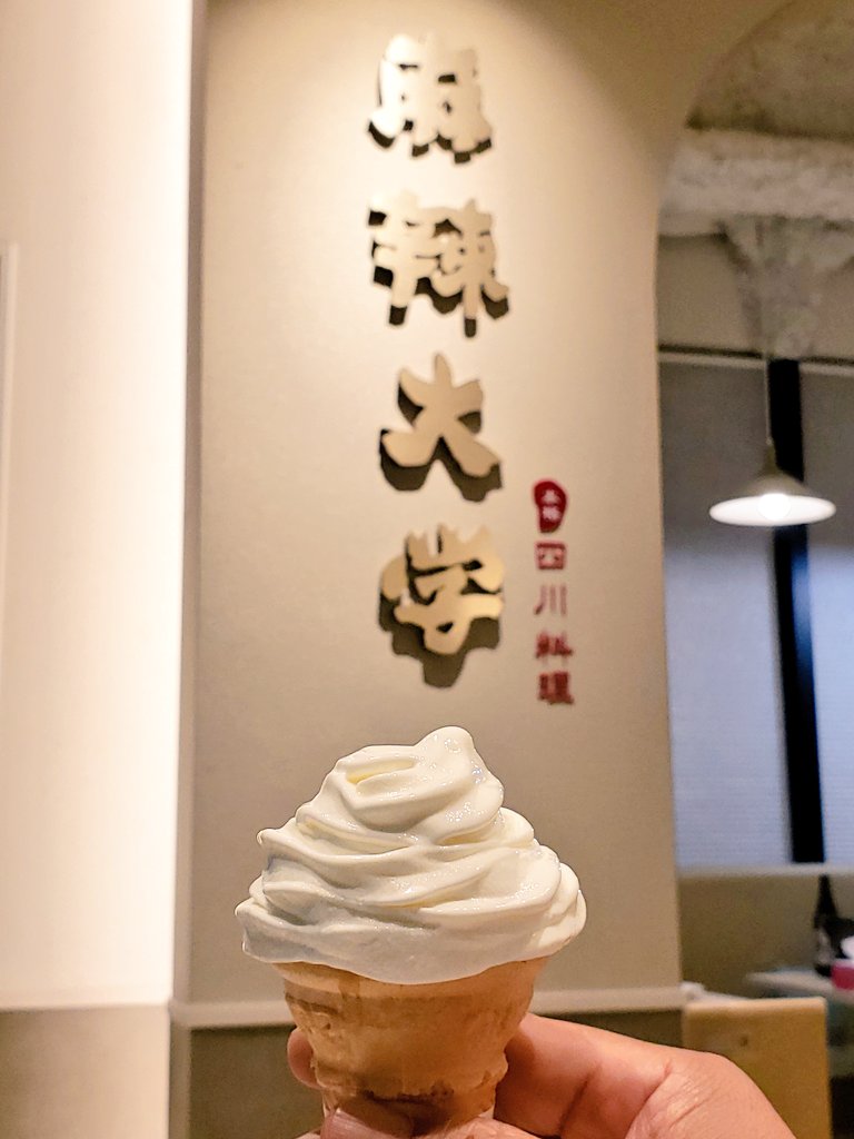 slowly_plz's tweet photo. 練習後お盆休みの〆に麻辣アイス🍦手:父 https://t.co/MfsJ7EdVbg