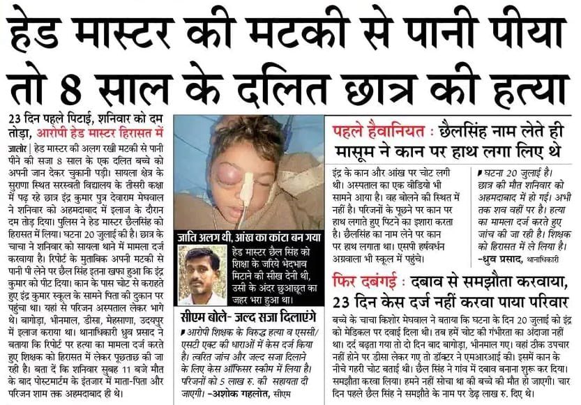 इंदर ने मटके से पानी पी लिया तो सवर्ण मास्टर ने इतना पिटा की उसकी मौत हो गई।कुछ दिनों पहले बाड़मेर में एक दलित महिला का शव कब्र खोदकर निकाला गया क्योंकि वह दलित थी।सरकार बस बयान देती रह गयी।कितनी दुखद घटनाएं हमारे जहन में दफन हैं इसका अंदाज आपको नहीं है गहलोत जी, आपको जवाब मिलेगा