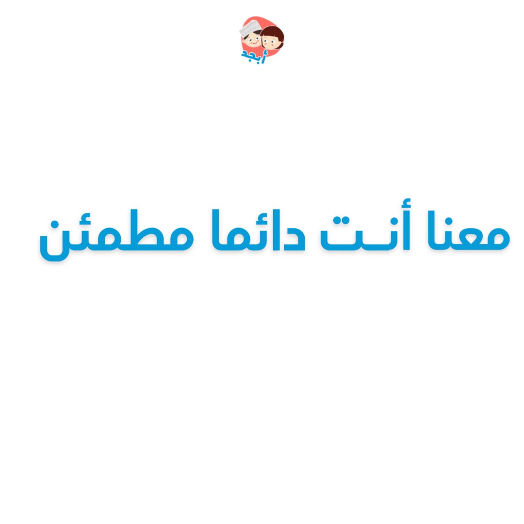 abbjad_app's tweet photo. المدارس قربت .. فطمن بالك مع أبجد 📚

🤳 تواصل معنا لمعرفة المزيد : 97319992

#العودة_للمدارس #ابجد #امان #مسقط #تطبيق_أبجد 
#application #backtoschool https://t.co/bseUF2jqLl