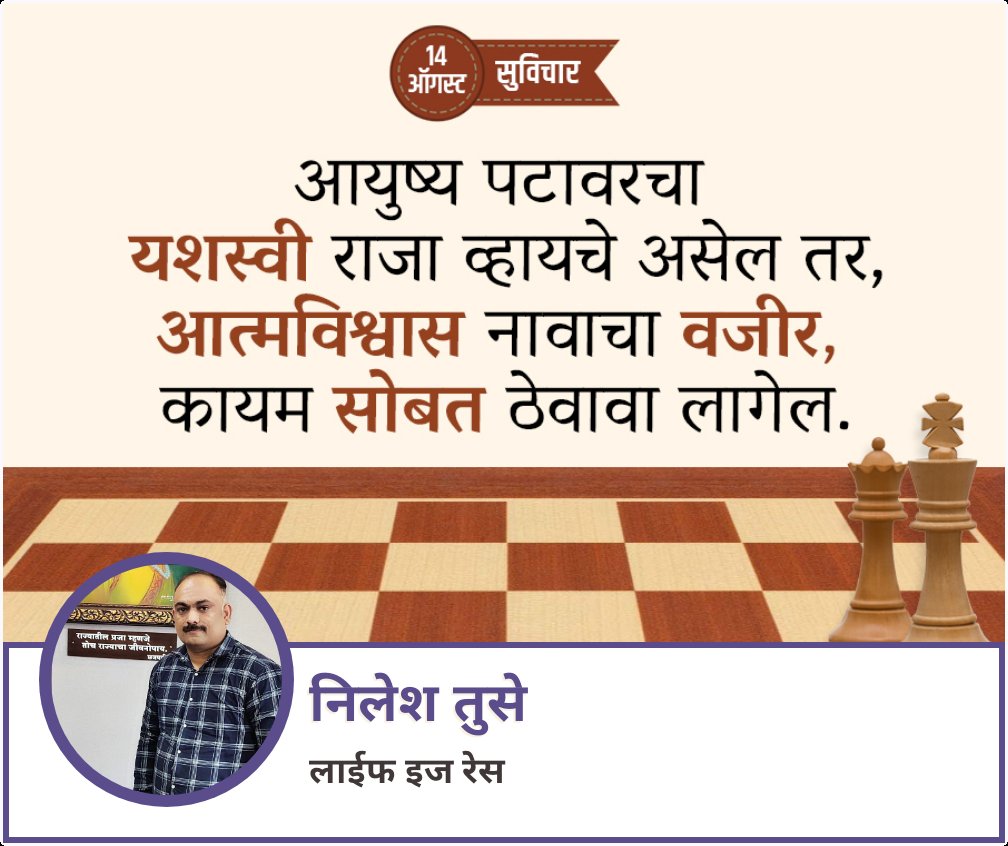 tusenilesh's tweet image. #सुप्रभात #सुविचार #pune #पुणे #Maharashtra #tusenilesh