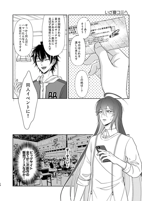 <4/4>💉が腐男子になる話(ひふど?)
8/21 超CLBサマー(夏インテ)
インテックス大阪 5号館 あ13a【絶華】

🄿サンプル:https://t.co/1SMYek8cEx

▼通販
🐯https://t.co/6rOVNAU0nl
🍈https://t.co/U2fp3eV8OW
🅱https://t.co/RKUG6wvN5A
他アニメイト・まんだらけ・コミコミスタジオで取扱い予定 