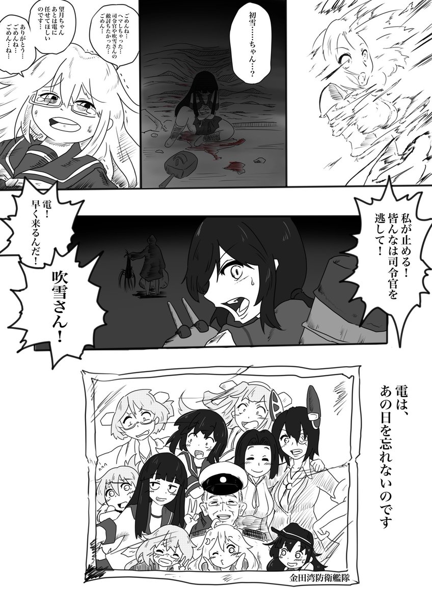 電の記憶 