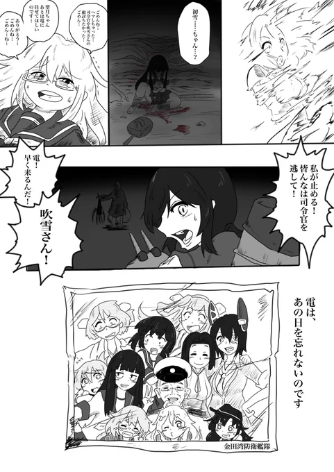 電の記憶 