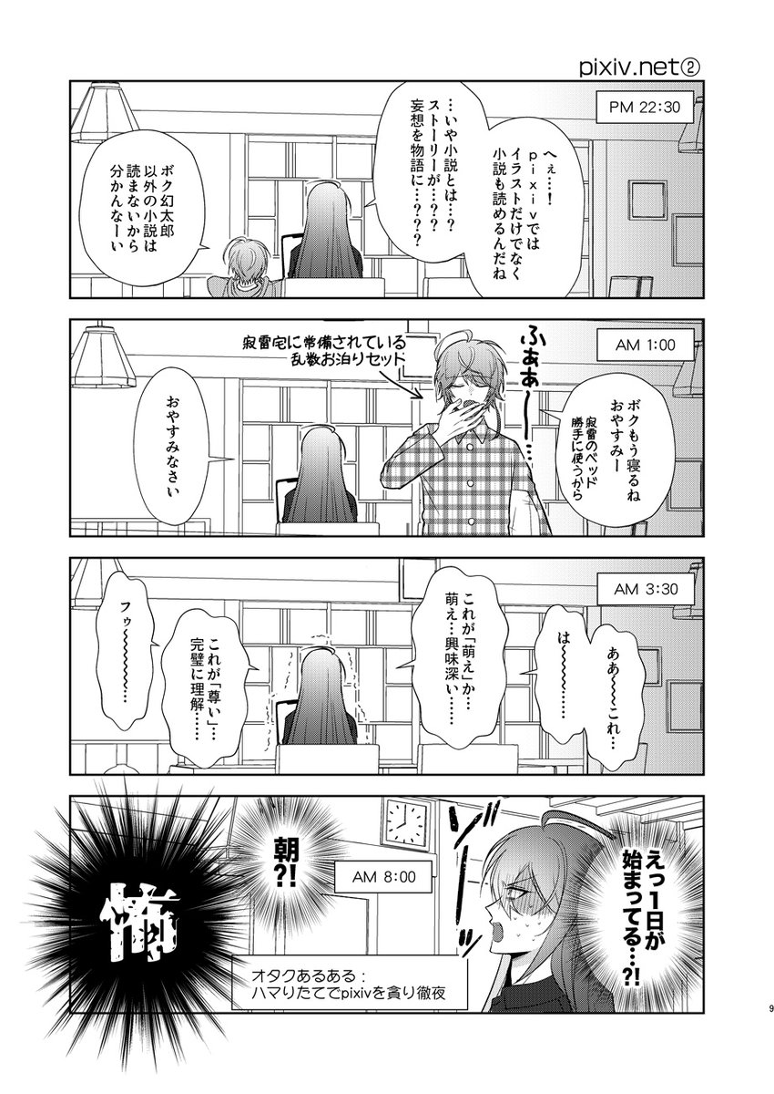 <2/4>💉が腐男子になる話(ひふど?) 