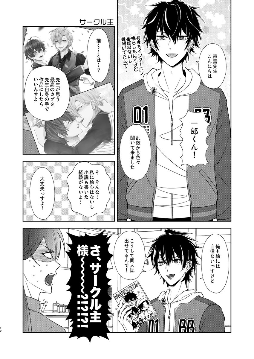 ひふど 3 4 が腐男子になる話 ひふど ゼッカ 12 18西1 キ56b の漫画