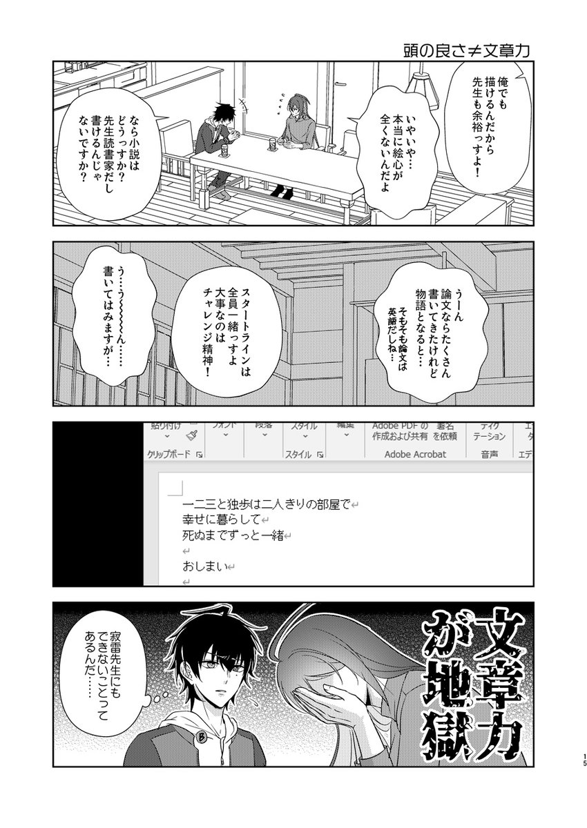 <3/4>💉が腐男子になる話(ひふど?) 