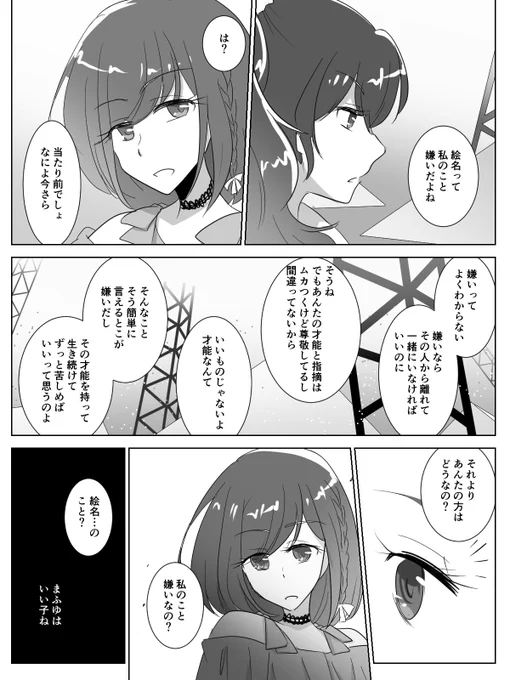 安寧の嫌悪
#prsk_FA 