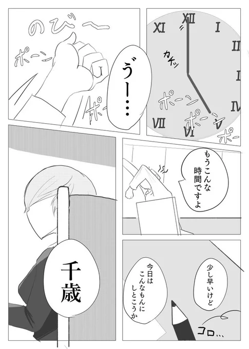 うちの千歳は背が低い。(1/9) 