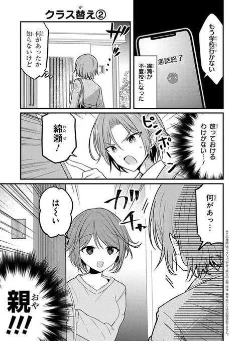 【創作漫画】クラス替え② 