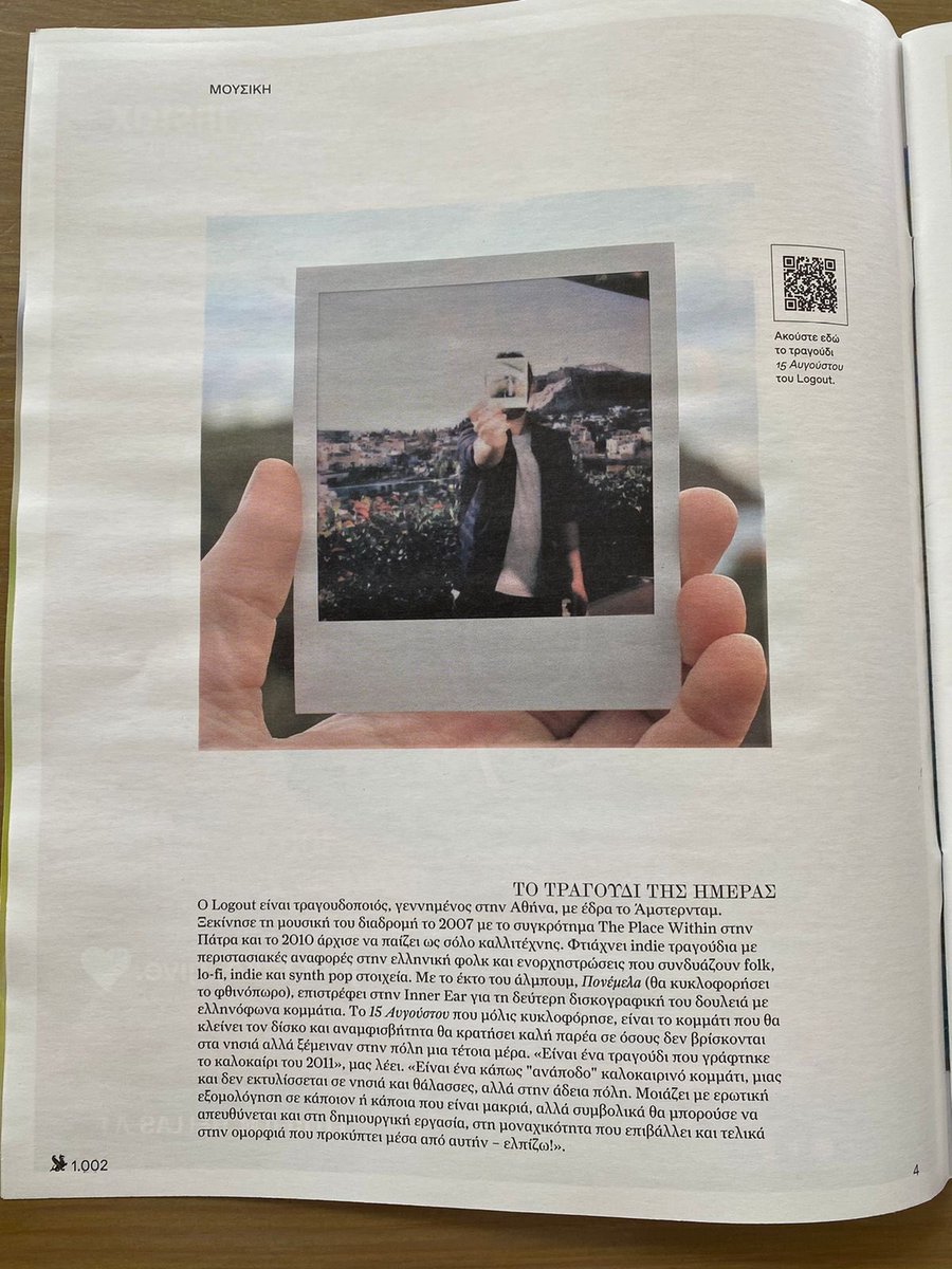 InnerEarRecords's tweet photo. Ο @Logout___  και το “15 Αυγούστου” στο Κ της @Kathimerini_gr https://t.co/9N3ZEhULl7