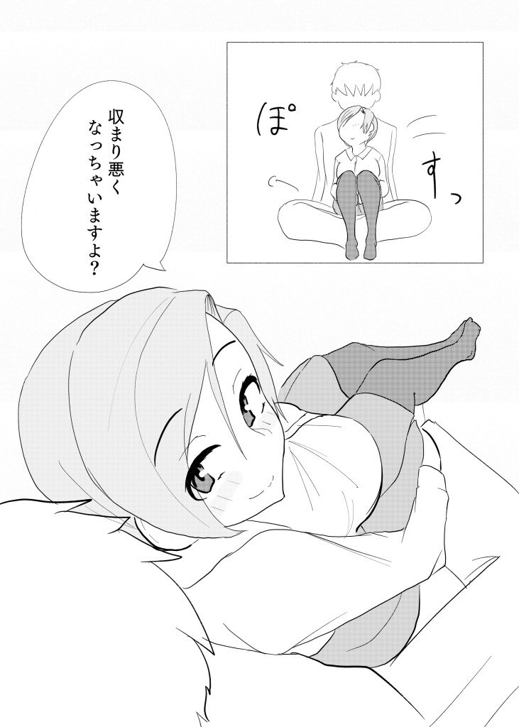 うちの千歳は背が低い。(4/9) 