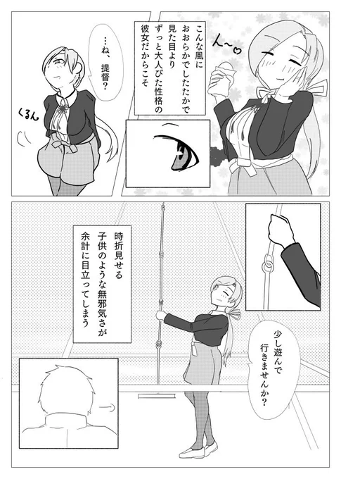 うちの千歳は背が低い。(3/9) 
