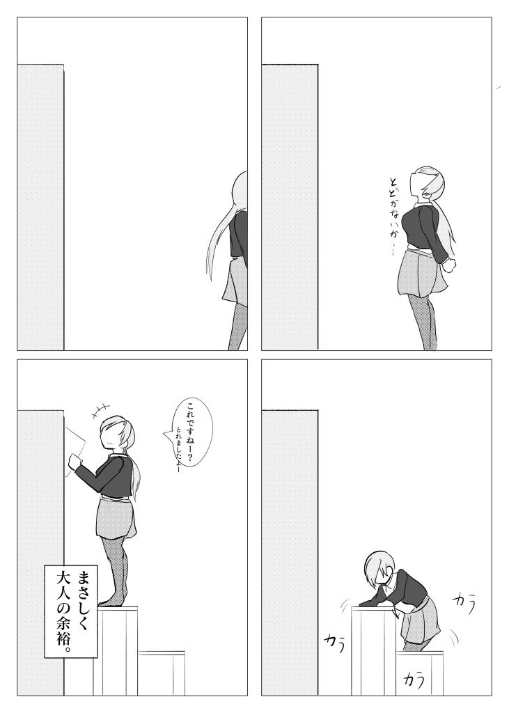 うちの千歳は背が低い。(5/9) 