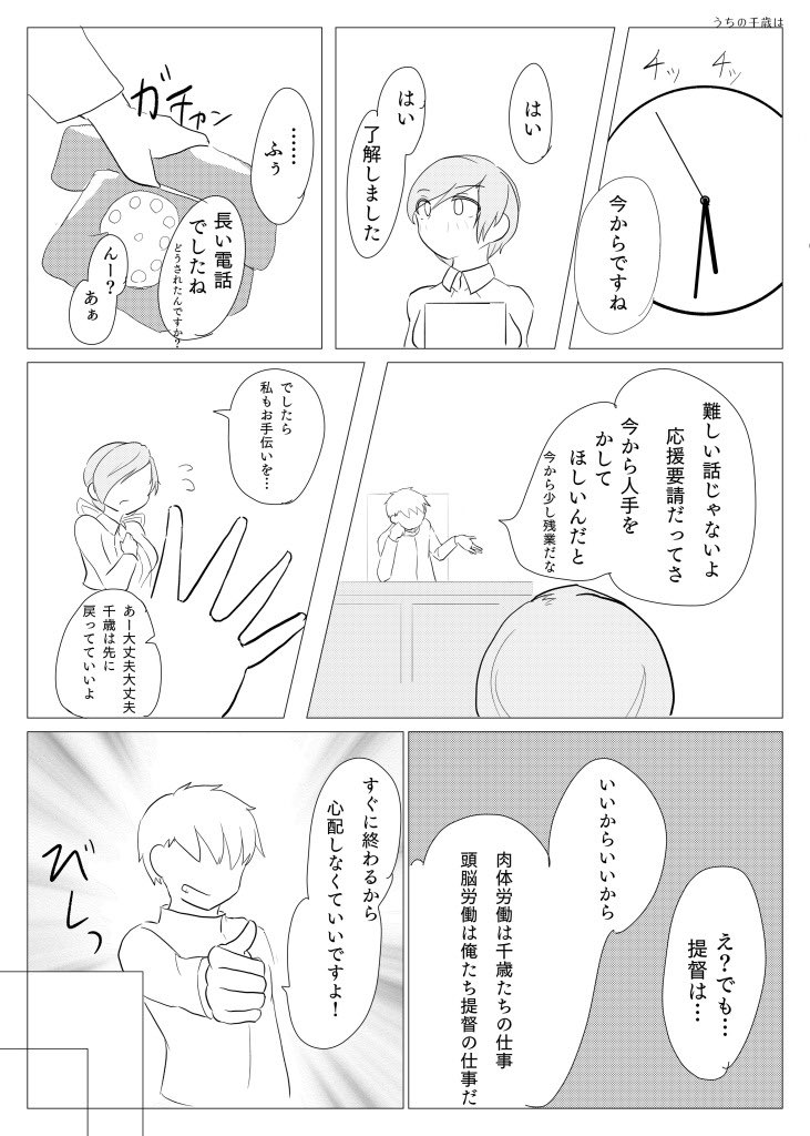 うちの千歳は背が低い。(6/9) 