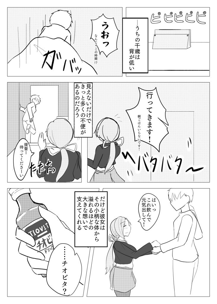 うちの千歳は背が低い。(9/9) 