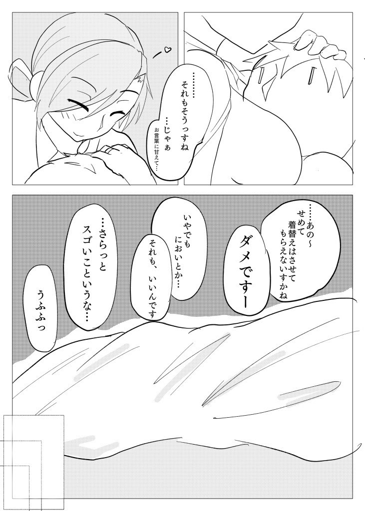 うちの千歳は背が低い。(9/9) 
