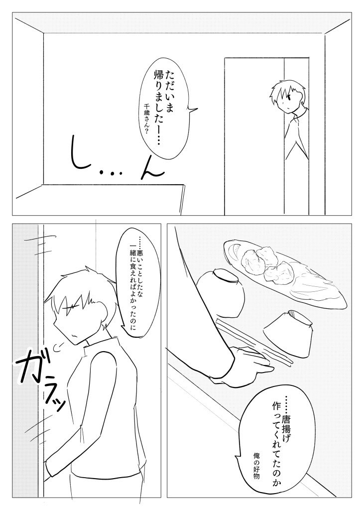 うちの千歳は背が低い。(7/9) 