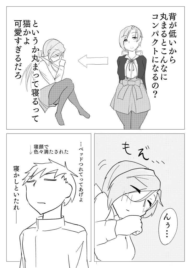うちの千歳は背が低い。(8/9) 