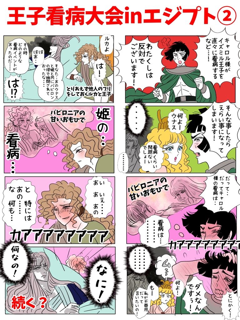「王子がもしエジプトで看病される事になったら」②

推しに看護されたい王子、自分より先に看護されている部下の存在にザワザワする

https://t.co/NKB5vve77S 