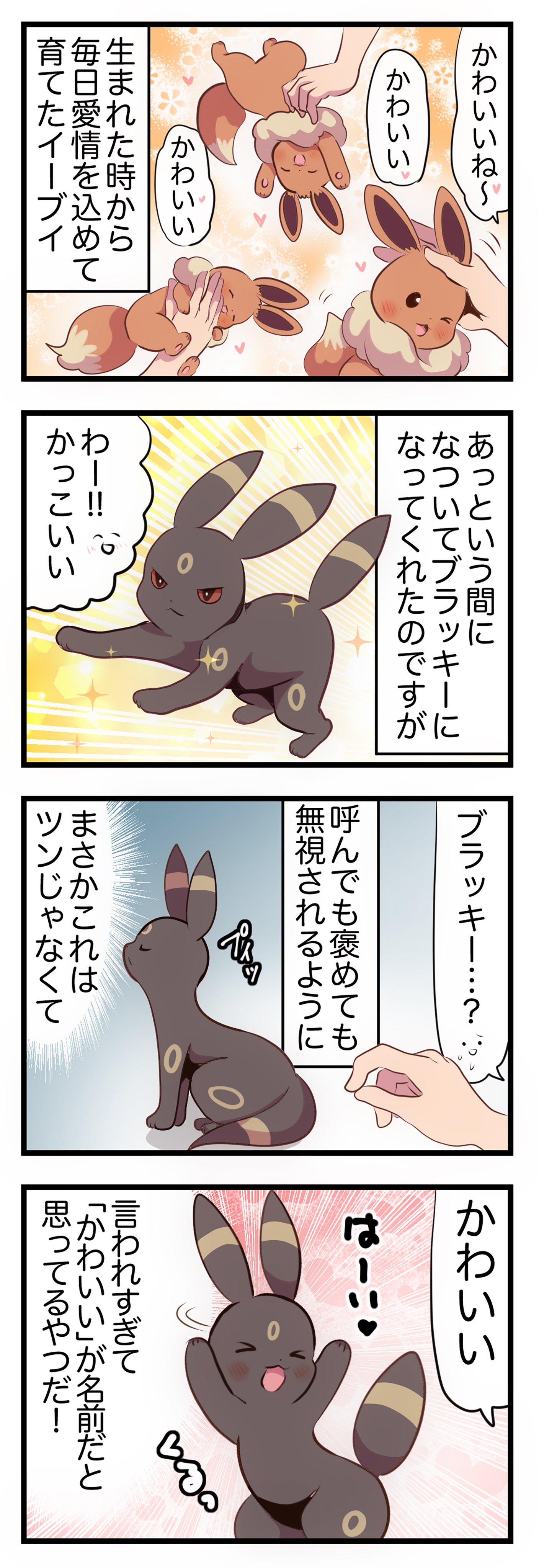 ブラッキーに進化したら性格まで変化 いや待てよ このパターンはひょっとして 話題の画像プラス