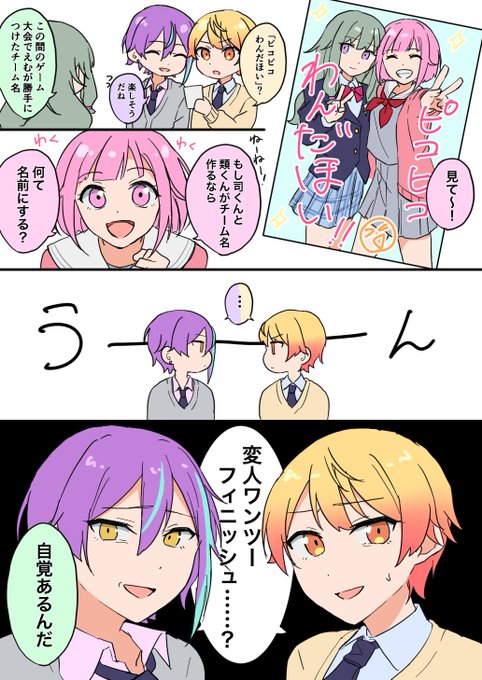 #prsk_FA 
チーム名 