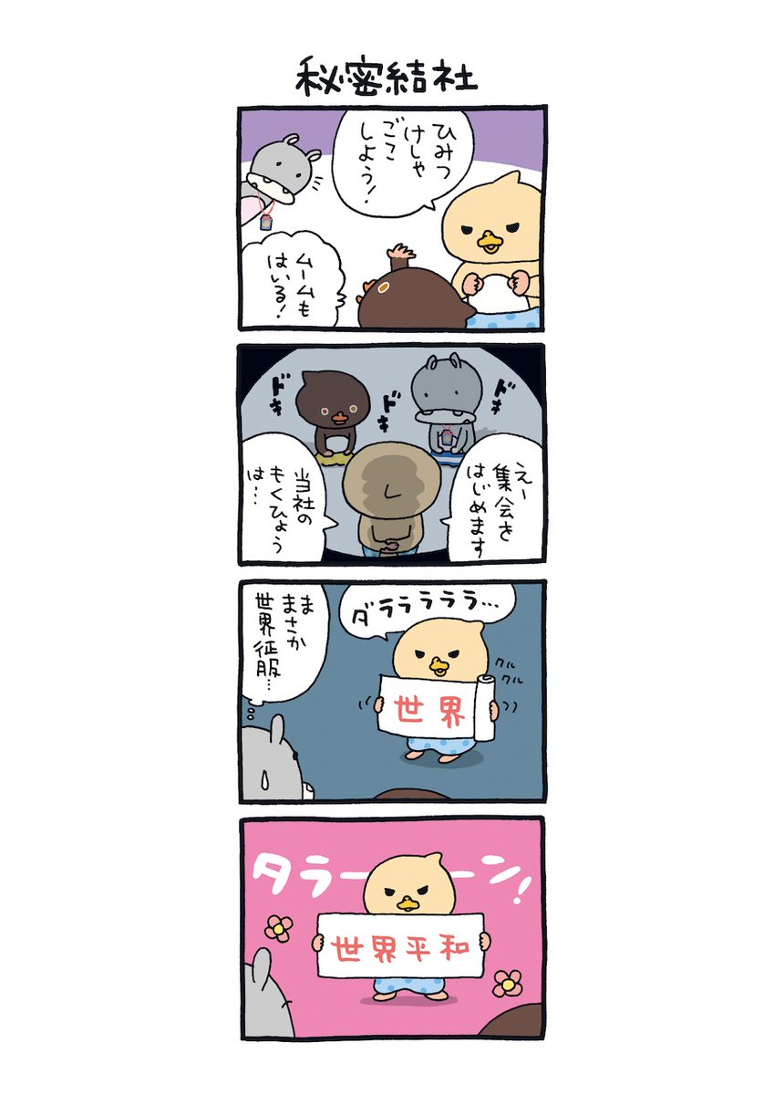 東京トガリ 〜ぼくとノラくん、時々、みいむん〜 <Vol.108>
☀️まいしゅう月ようび あさ7時はいしん!
#トガリのマンガ 