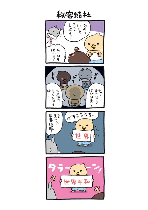 東京トガリ 〜ぼくとノラくん、時々、みいむん〜 <Vol.108>
☀️まいしゅう月ようび あさ7時はいしん!
#トガリのマンガ 