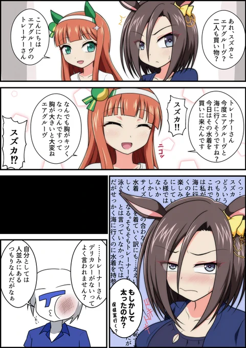 #ウマ娘
#エアグルーヴ 