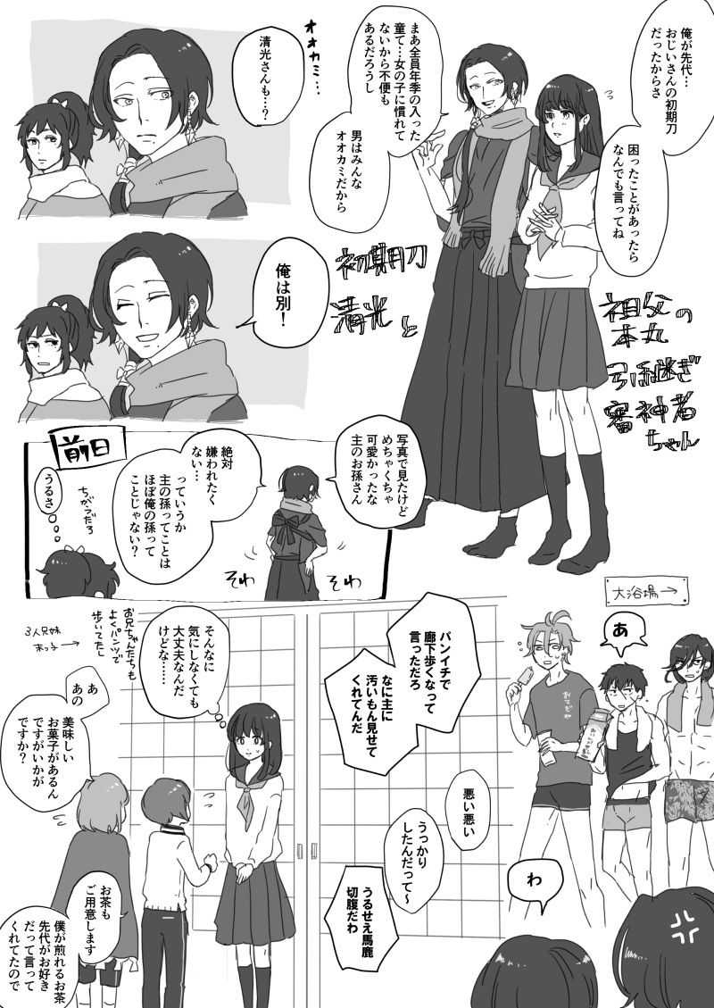 ※創作女審神者注意
おじいちゃんの本丸を引き継いだ少女審神者(黒髪の乙女)と若い女子と仲良くなりたい男士たち 